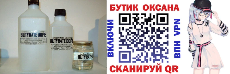 БУТИРАТ бутандиол  сколько стоит  Керчь 